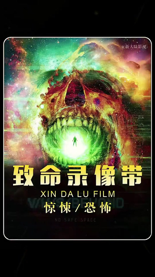 致命录像带1图文解析