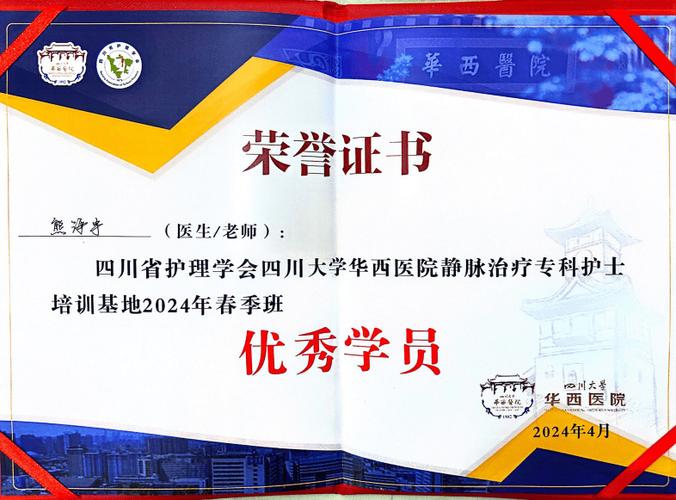 华西医院专科护士报名官网入口