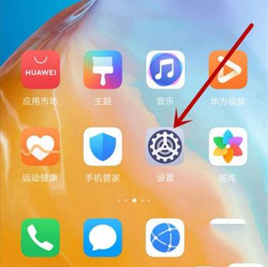 华为P40 Pro语音唤醒开启步骤