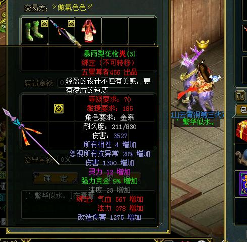 问道手游70级三力一敏