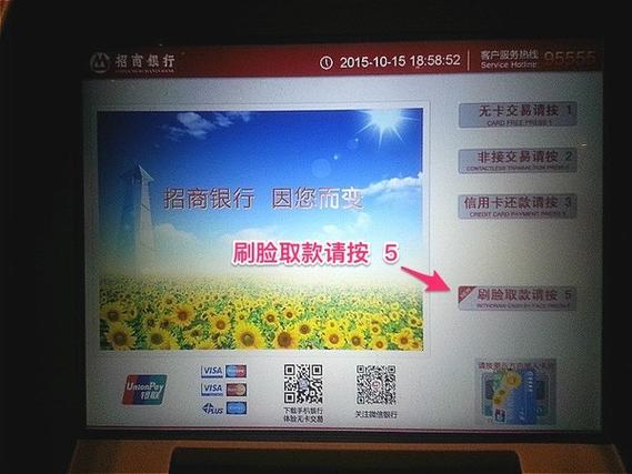 建行刷脸存款atm机流程图缩略图