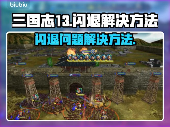 三国志13闪退补丁