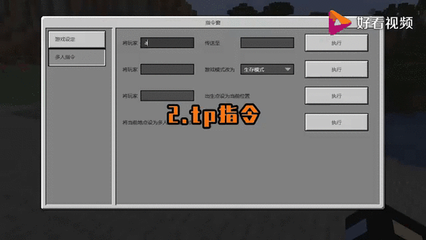mc如何tp玩家