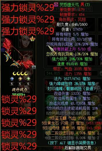 问道手游防具装备5堆6