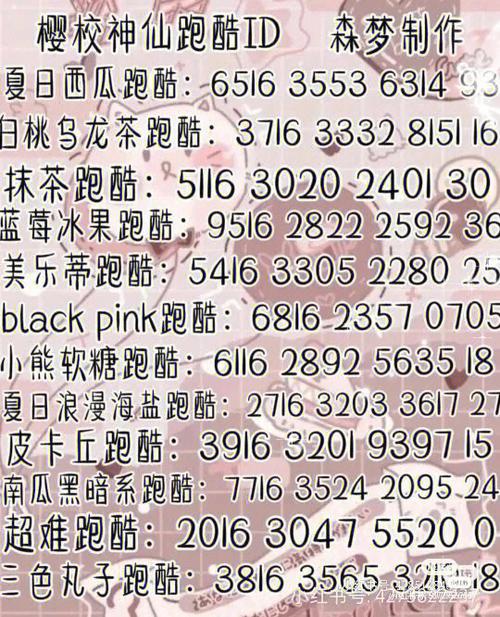 樱花校园模拟器城堡ID