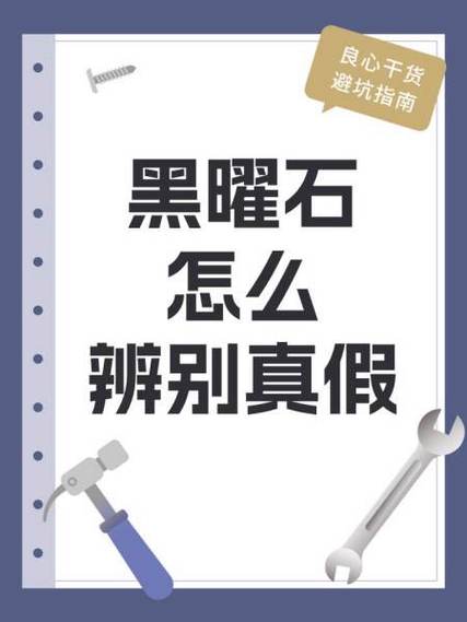 黑曜石怎么区别真假