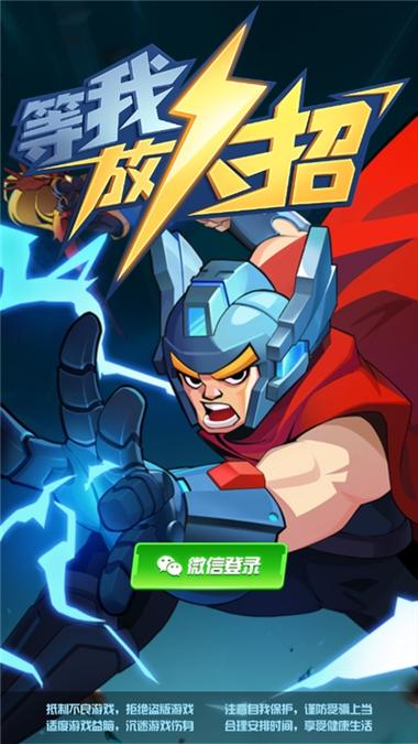 等我放大招红包版下载缩略图