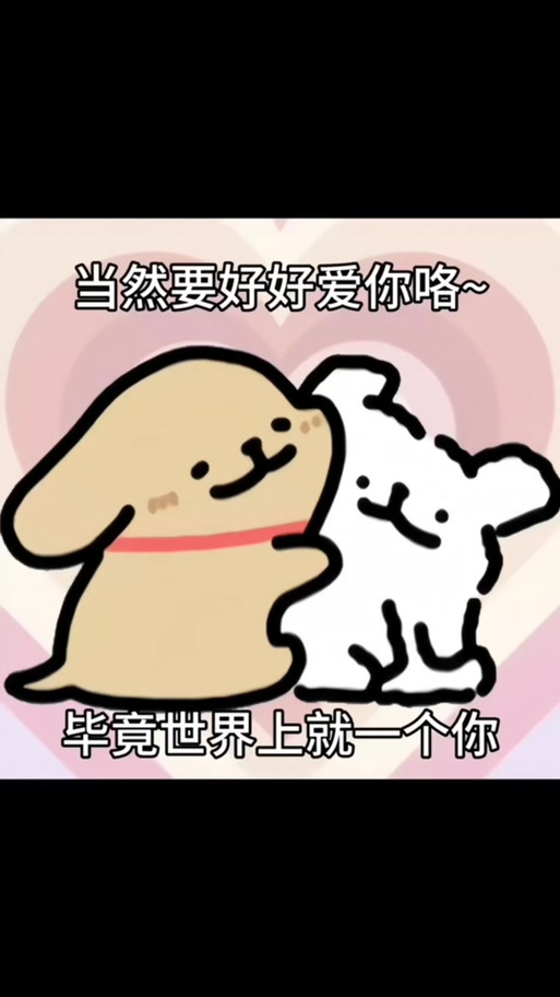 我要好好的来爱你缩略图