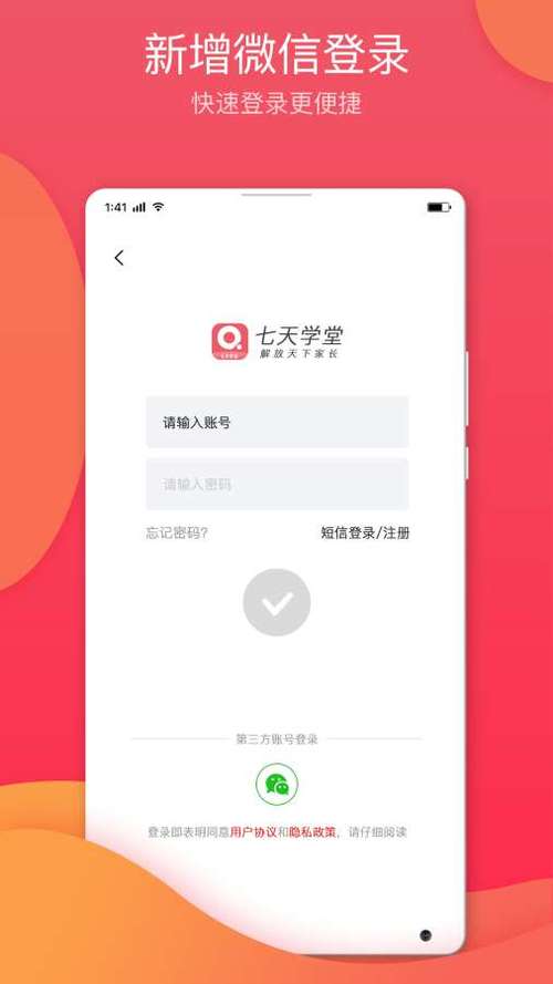 七天学网官网登录入口