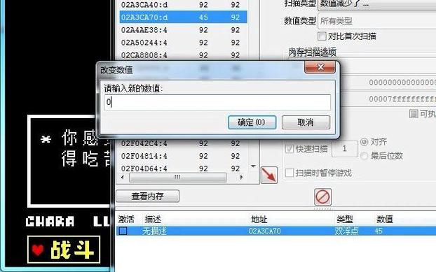 undertale修改无限生命