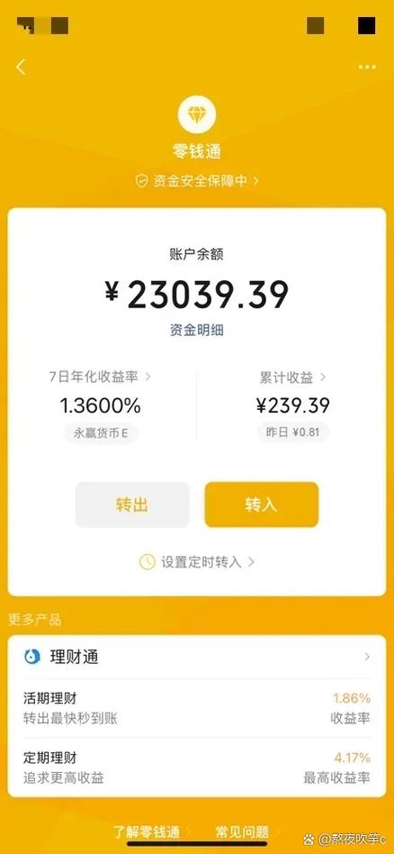 零钱通10万一天利息