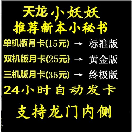 好帮手和天龙小蜜哪个好用