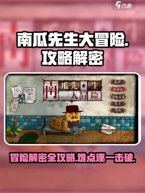 南瓜先生大冒险1-4攻略