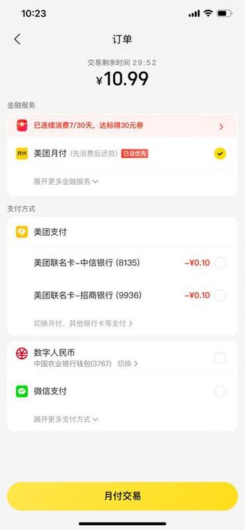 美团显示月付是什么意思