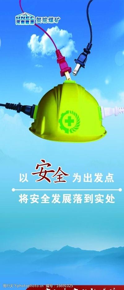 安全图片大全高清缩略图