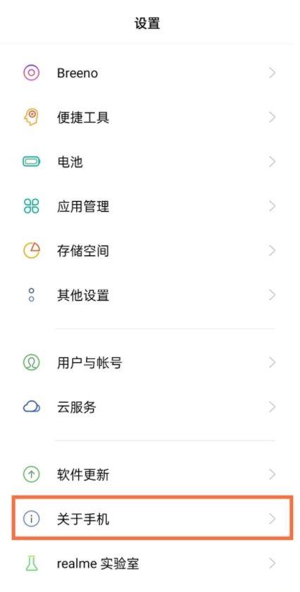 realme截图