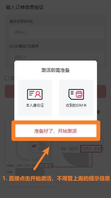 联通卡激活步骤