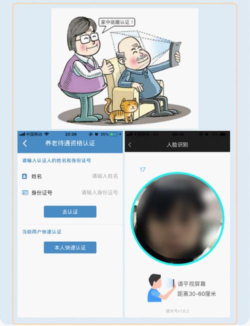 龙江人社养老人脸认证app