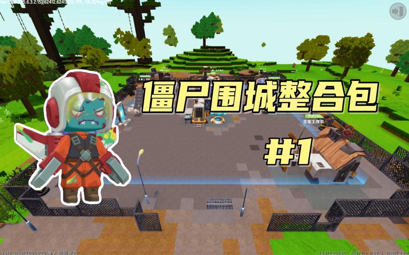 迷你世界僵尸围城怎么下载2026年版本