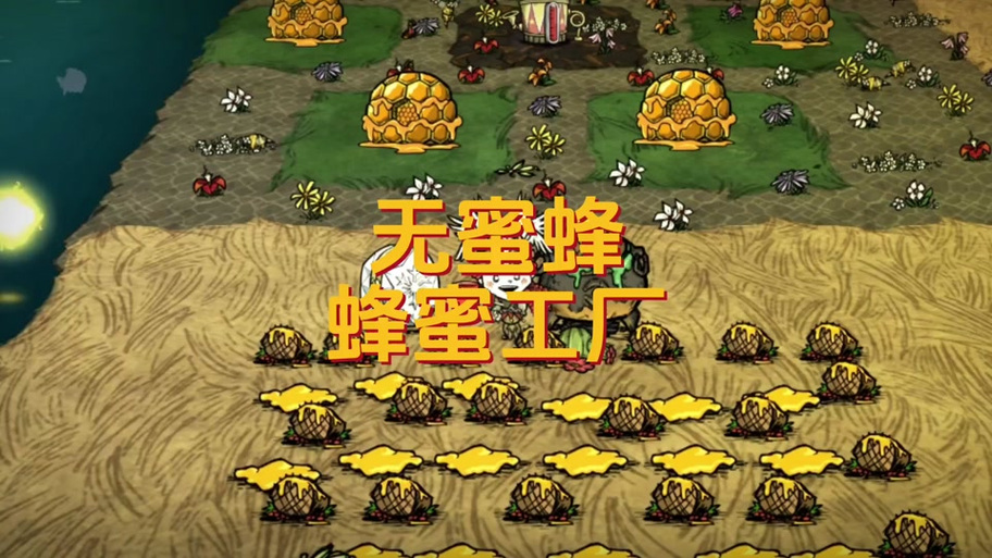 饥荒自己养的蜜蜂会攻击自己吗