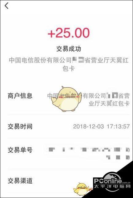 翼支付领取返还话费步骤