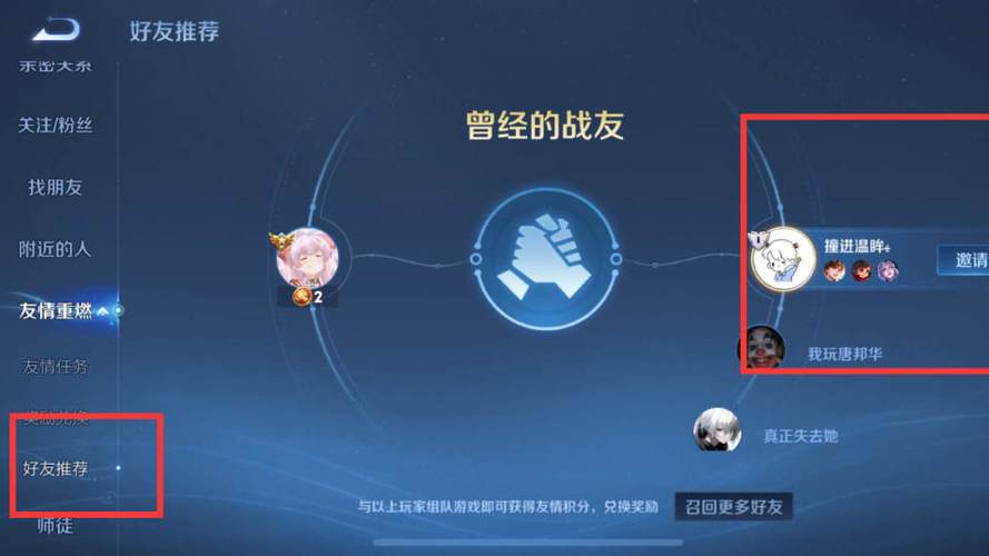 王者友情重燃在哪