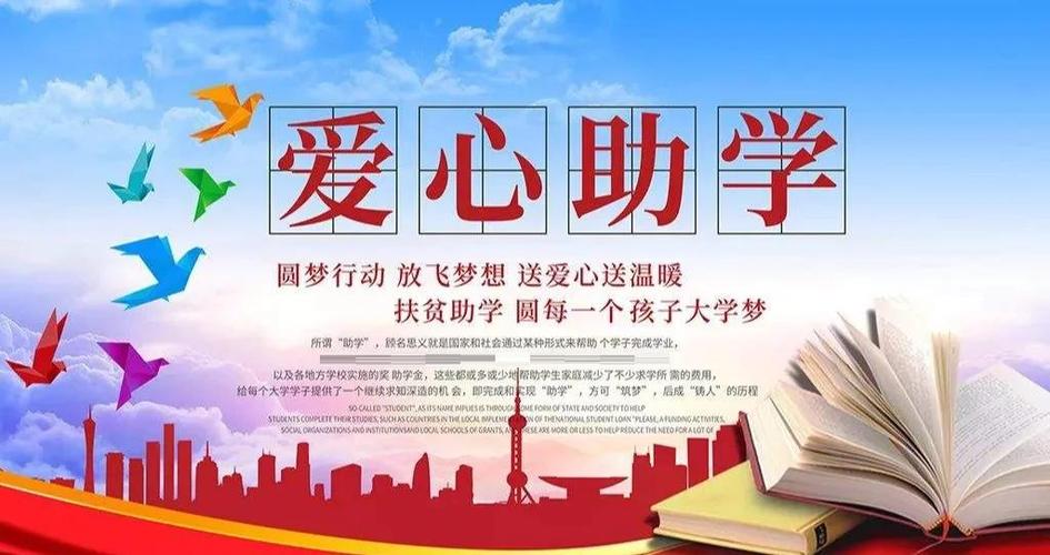 资助学生基金会