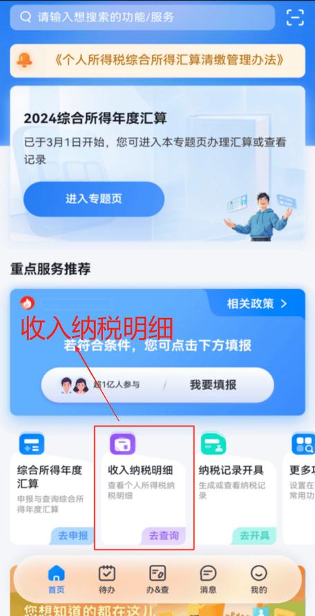 个人所得税app可以查询个人收入