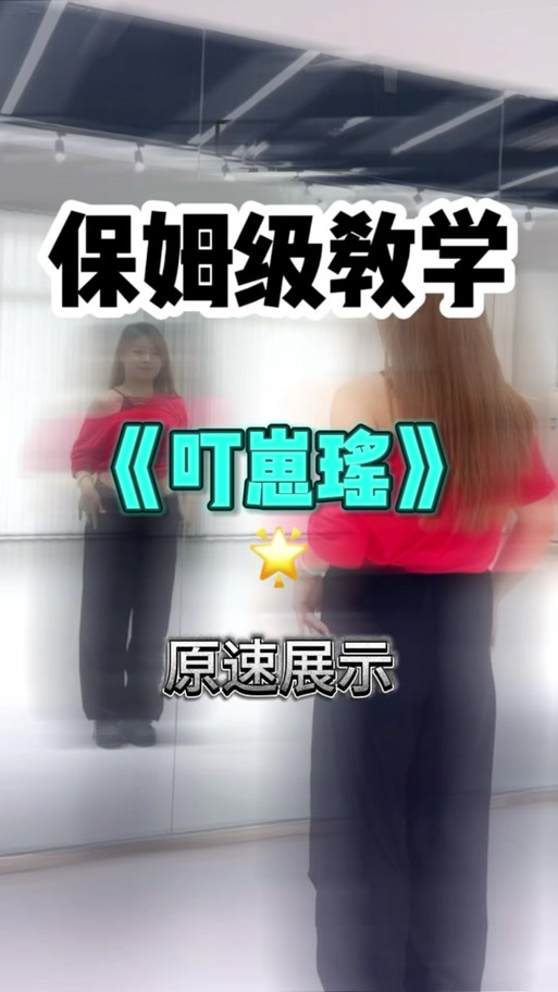 别怕我伤心摇保姆级教学