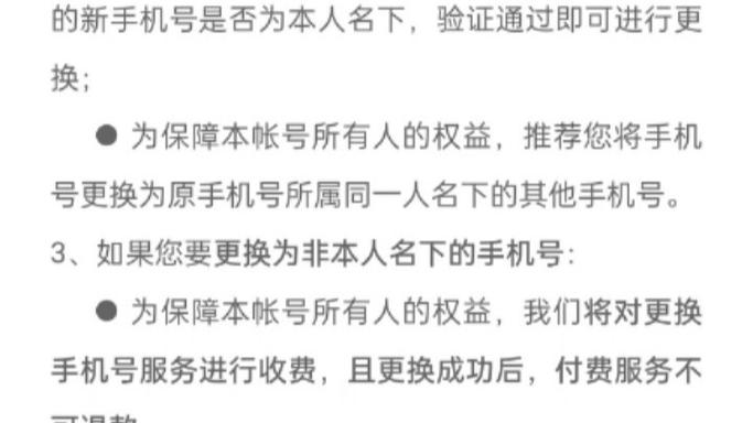 更换美团绑定的手机号