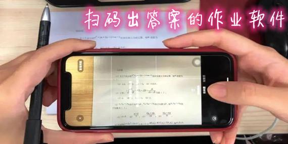 作业扫描器一扫答案就出来