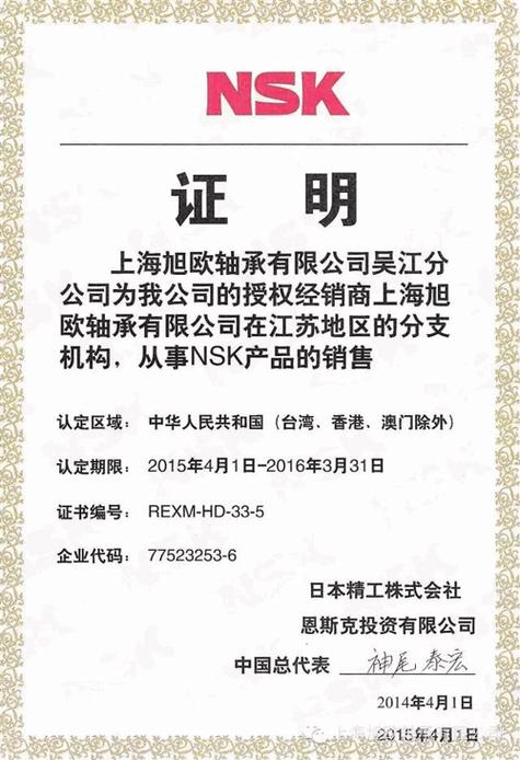 nsk轴承授权经销商