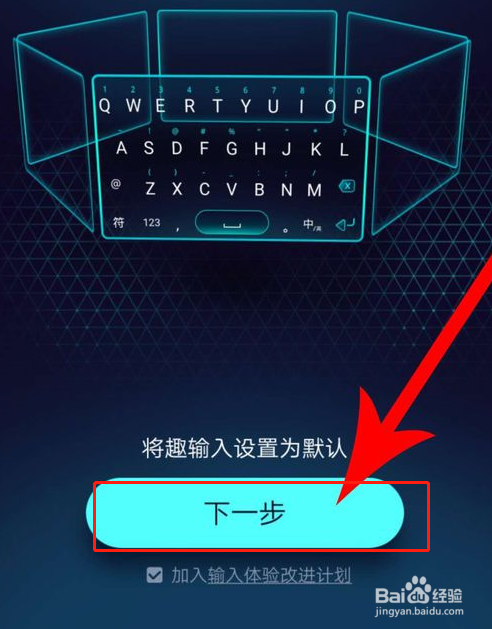 趣键盘怎么用