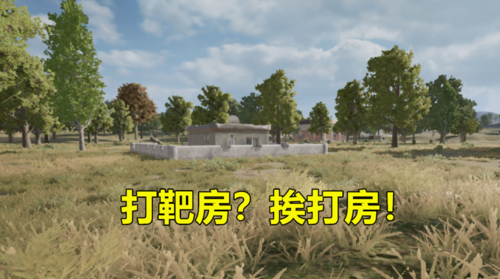 pubg米奇妙妙屋在哪
