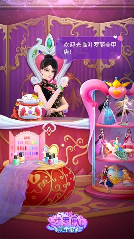 叶罗丽美甲梦内购破解版