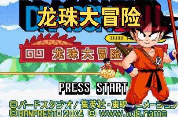 龙珠大冒险攻略图片版详细