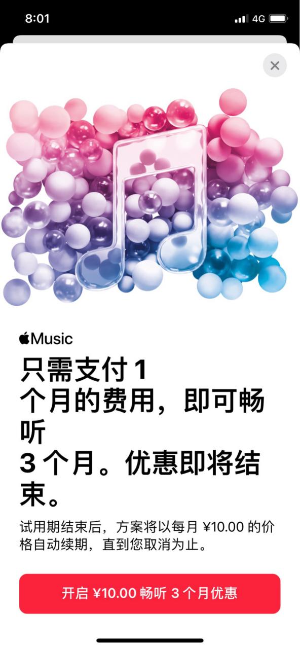applemusic月费多少