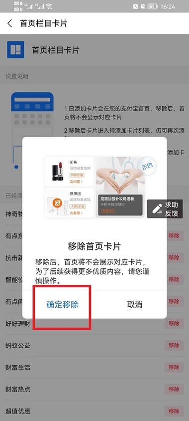 支付宝首页广告怎么关闭