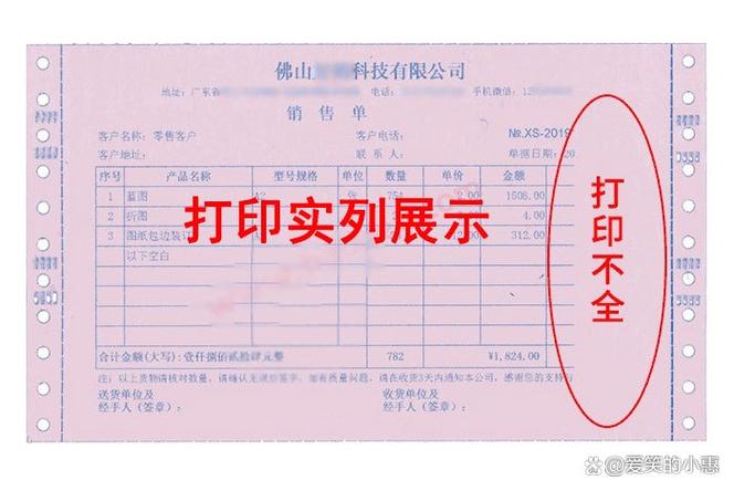 针式打印机打印送货单打印机的标尺