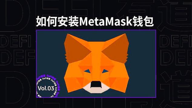 Metamask钱包