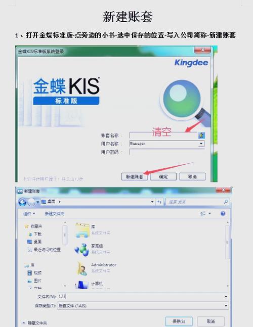 金蝶标准版软件新建帐套步骤