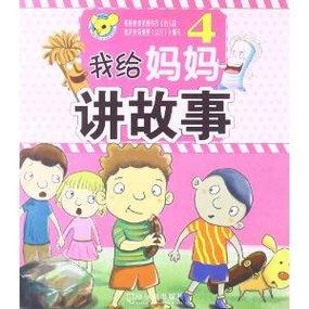 最佳妈妈讲