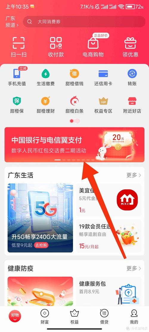 翼支付返现红包怎么用