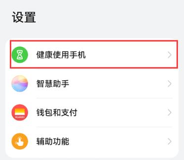 华为手机如何降低安全级别