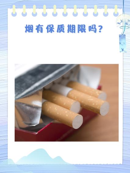 中华烟一般保质期多久缩略图
