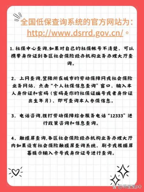 网上查低保怎么查询截图
