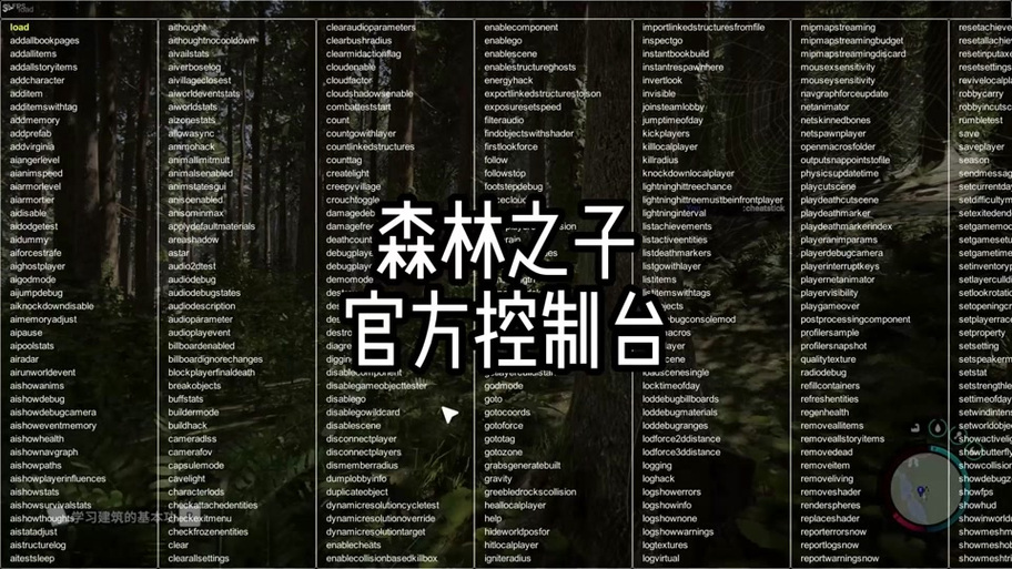 森林之子代码大全物品id