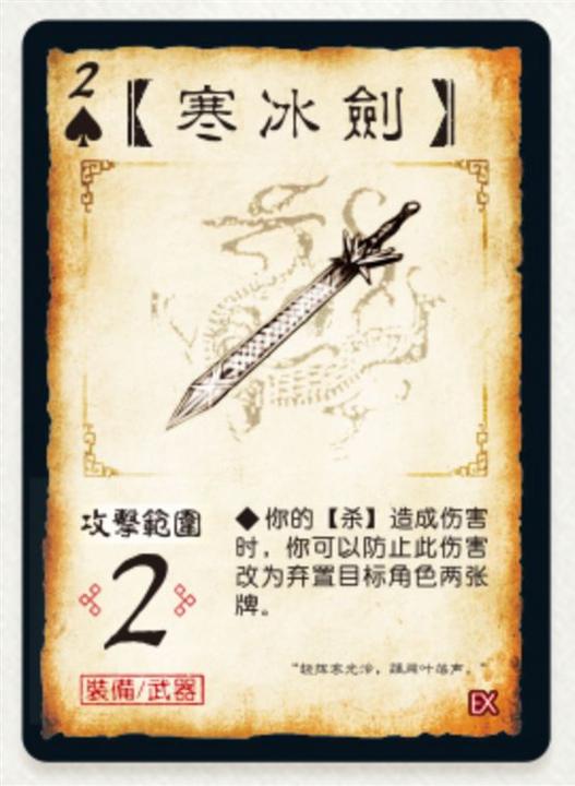 寒冰剑截图