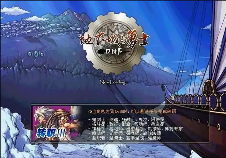 地下城与勇士m公测时间游戏截图
