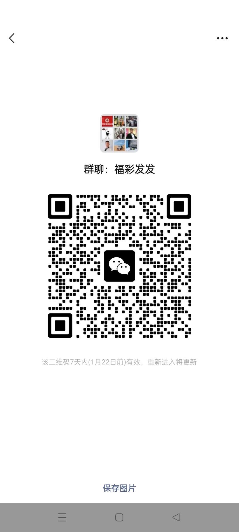 彩票群聊缩略图